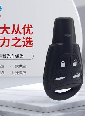 萨博汽车钥匙适用萨博智能遥控钥匙315/433频率7946芯片LTQSAAM43