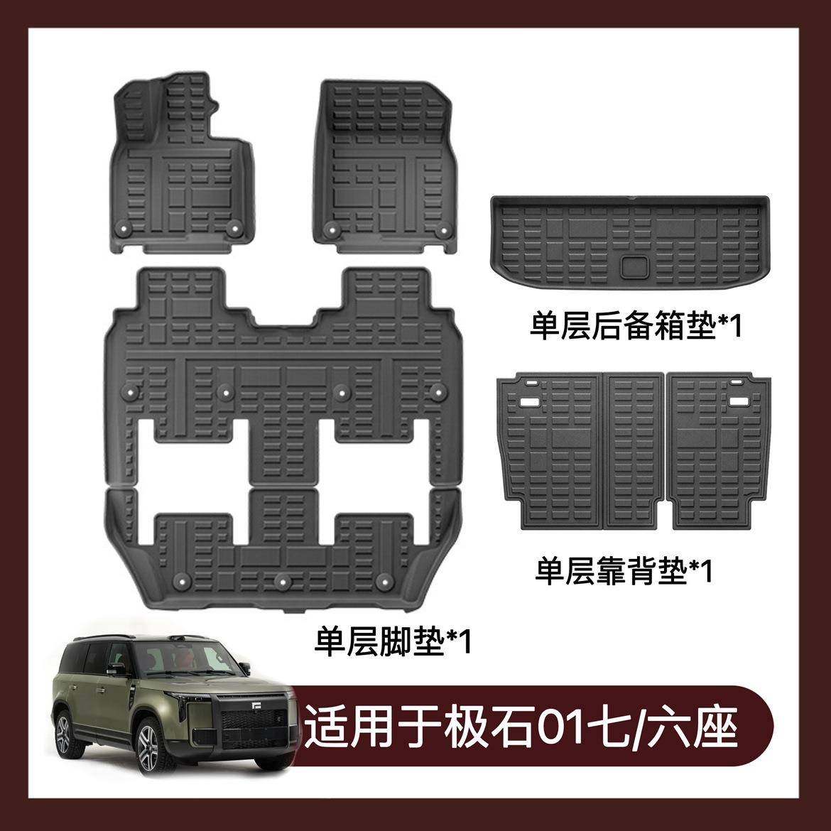 适用于23款极石01汽车脚垫六座/七座全环保TPE脚垫脚垫后备箱主垫,机械设备,其他机械设备,淘宝优惠券,粉丝福利购,淘宝优惠卷