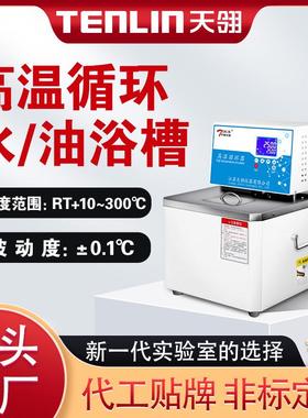 艾利森仪器GX高温循环器油浴槽分子蒸馏反应釜300度恒温油浴槽高