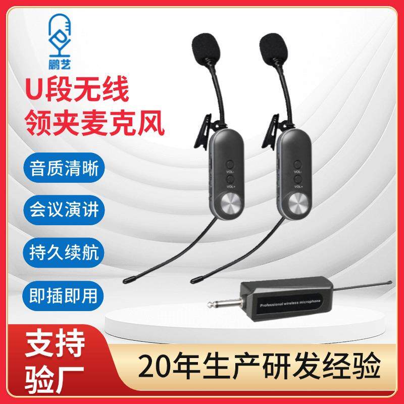 无线领夹麦克风降噪收音麦夹教师专用扩音器音质清晰可调频话筒