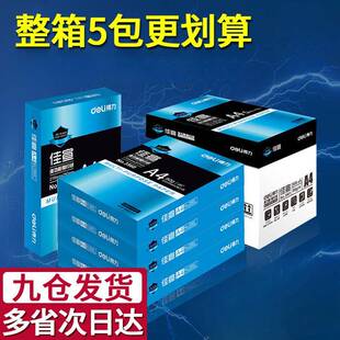 a4打印纸A4纸佳宣复印纸双面加厚80g单包500张办公用纸学生用