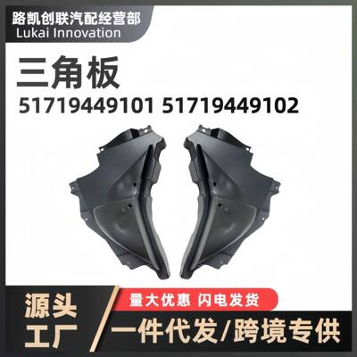 三角板阻风唇5171944910151719449102适用22款BMW宝马i3G28BEV