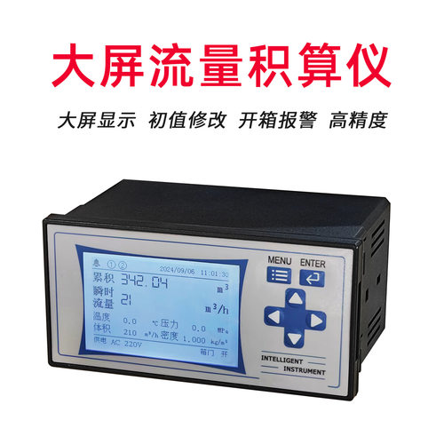 绎捷F2003X智能蒸汽流量积算仪工业级温度自动补偿液晶显示