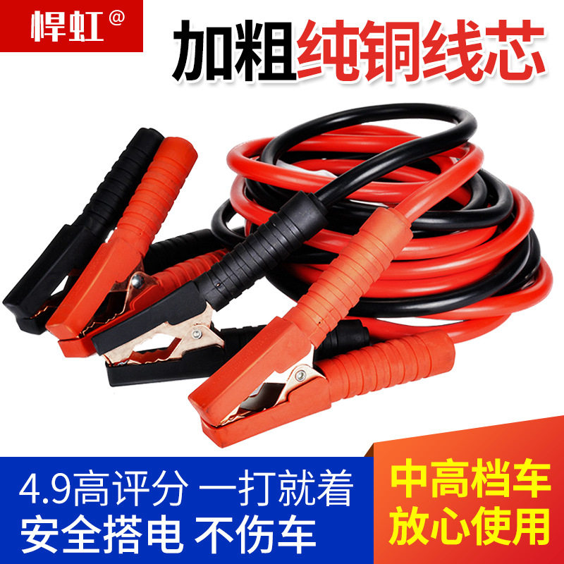 适用于汽车电瓶线搭火线过江龙搭线夹子电池连接线纯铜搭车打火线