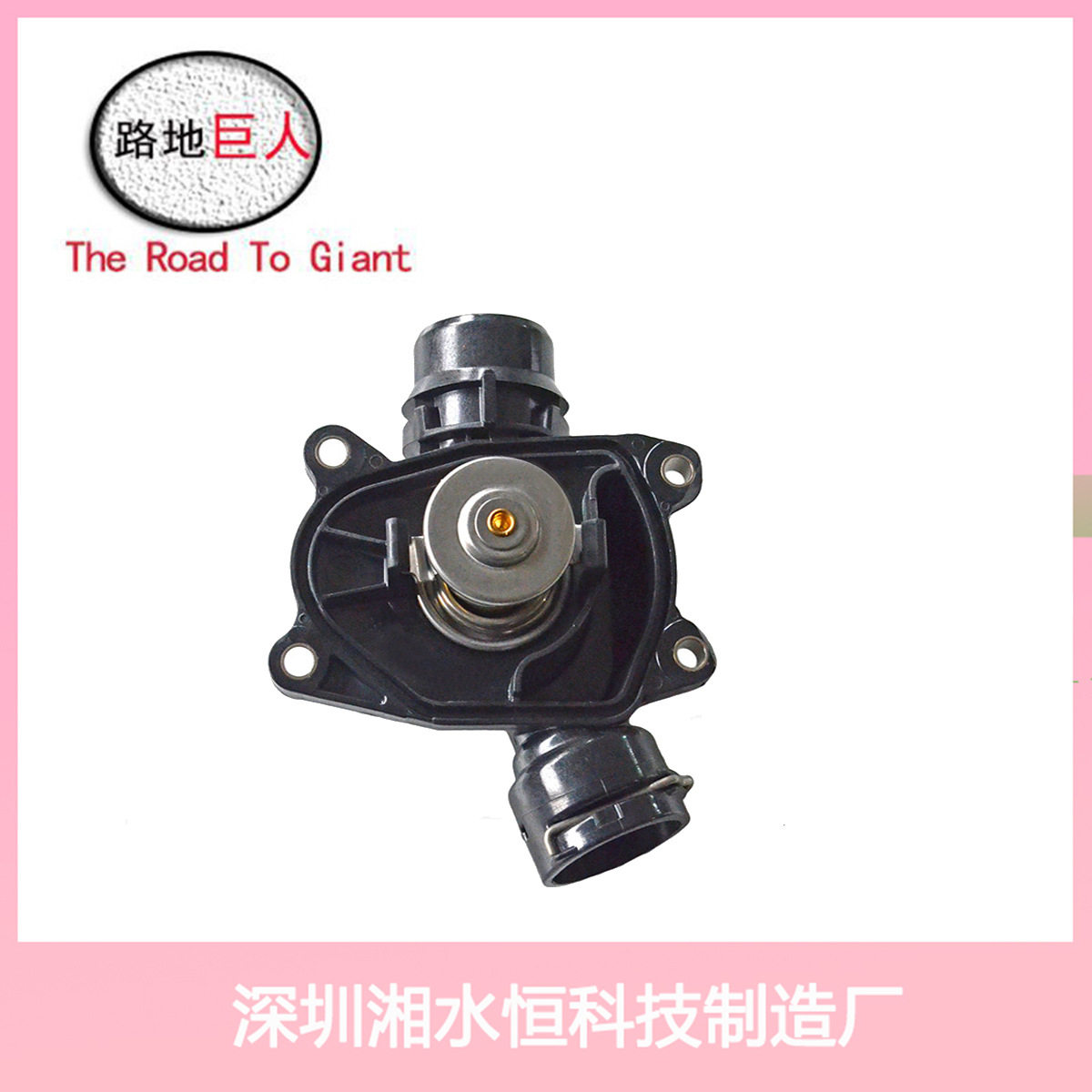 适用路虎揽胜宝马X3X5冷却水温调节器恒温器节温器PEL000050
