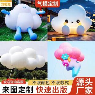 充气云朵造型PVC气模升空发光卡通白云花朵户外美陈装饰发光云朵