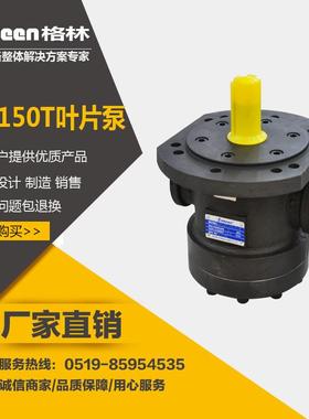 油研定量泵150T-94-FR/150T-94油泵/液压叶片泵