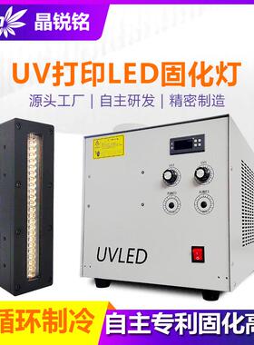 紫外线uv固化灯395nmUV胶固化设备油墨喷绘打印UV光固机