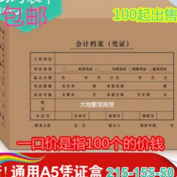 西玛A5/A4一半记账凭证盒215*155*50会计凭证档案盒SZ600370收纳