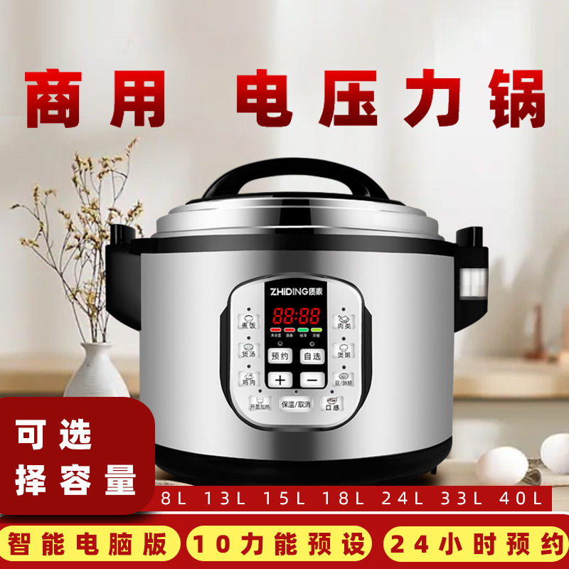 质鼎商用智能电压力锅8L15L24L18L多功能高压饭煲酒店15-25-80人