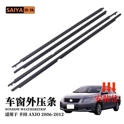 适用丰田卡罗拉AXIO06-12款车门窗外压条75710-12810汽车密封条