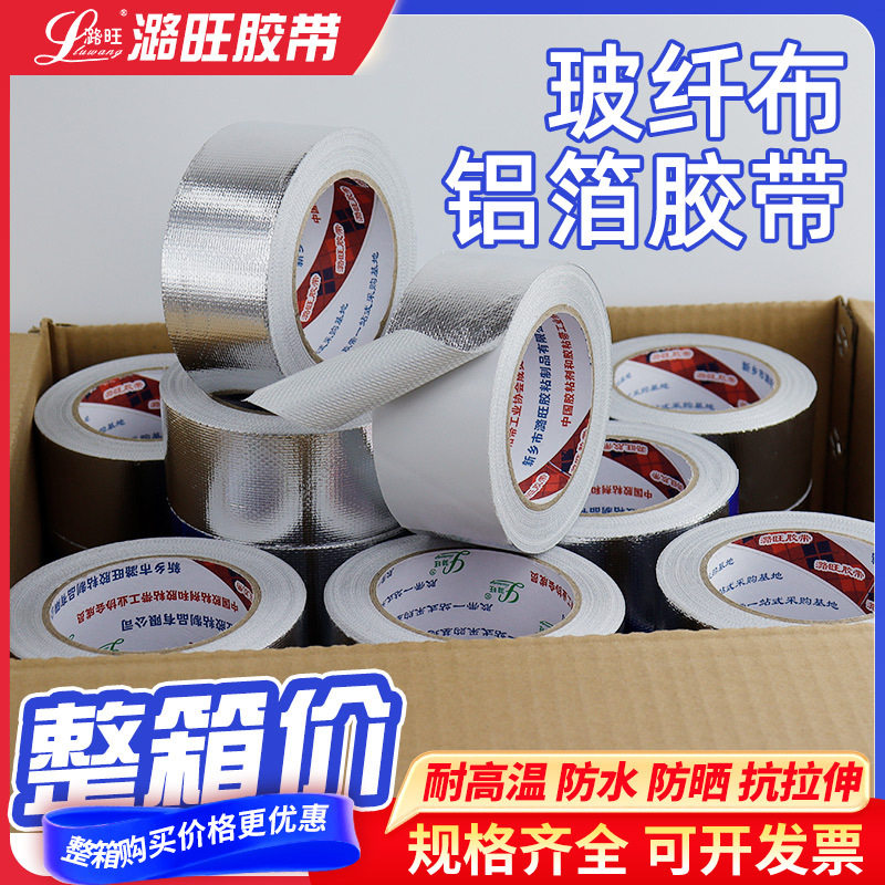 加厚玻纤铝箔胶带整箱批发保温棉管道密封防水耐温铝箔玻纤布胶布