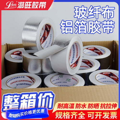 加厚玻纤铝箔胶带整箱批发保温棉管道密封防水耐温铝箔玻纤布胶布