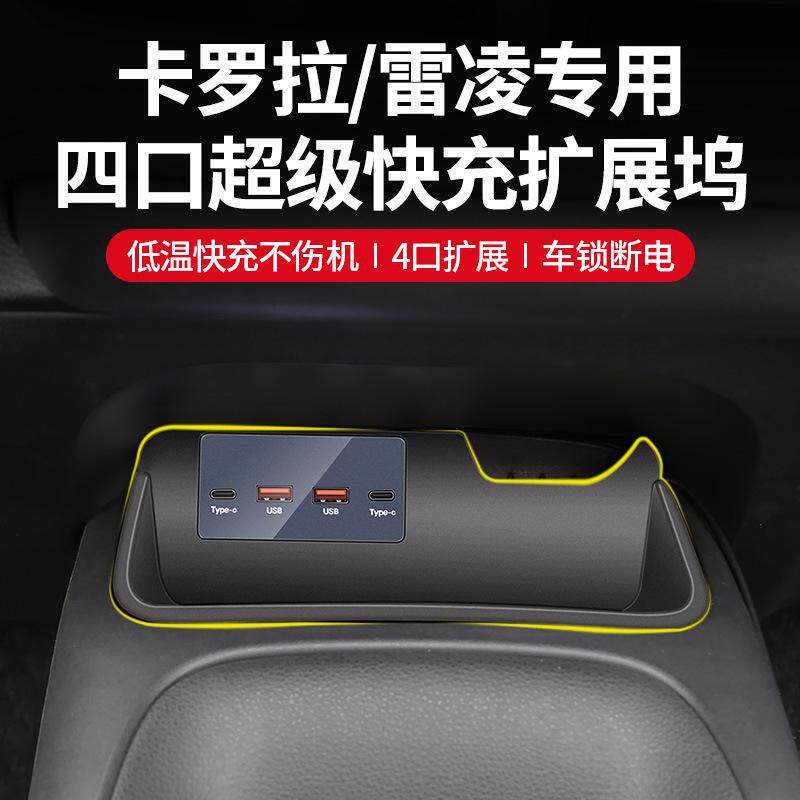 适用于新款卡罗拉雷凌专用中控扩展坞车载USB转换充电器拓展厂家