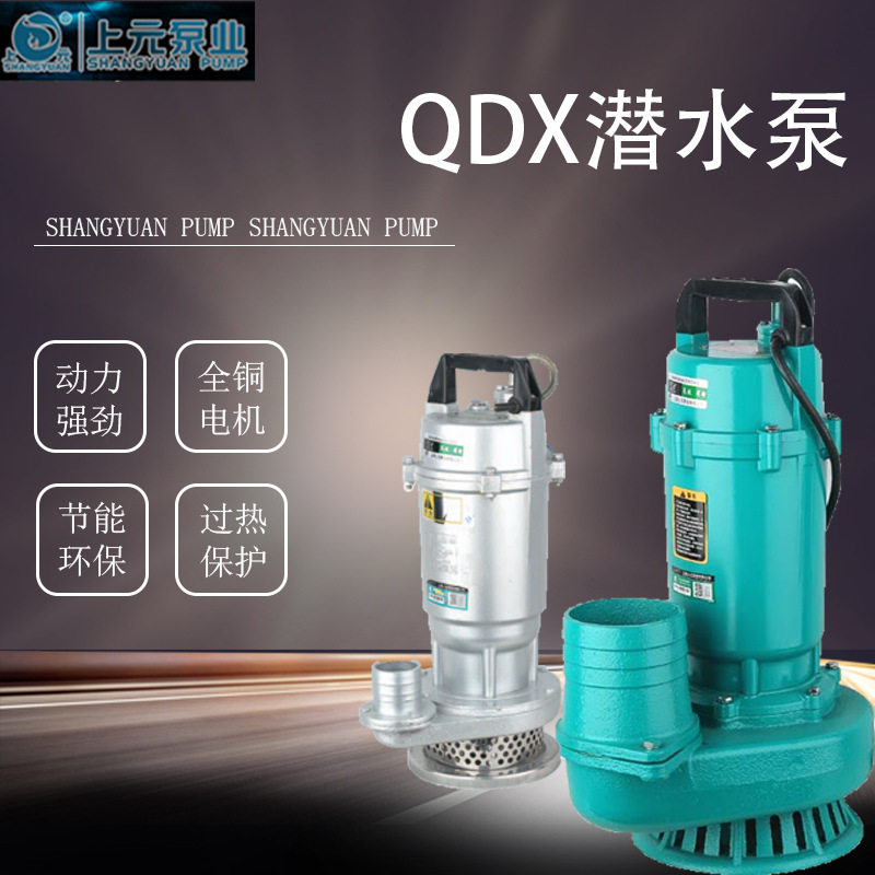 上海上元潜水泵QDX家用单相水老鼠高扬程大流量农田灌溉抽水泵铜图片