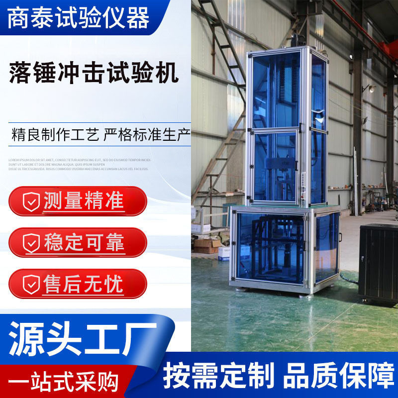 落球冲击实验冲击复合材料层压板试验机办公家具综合力学试验机