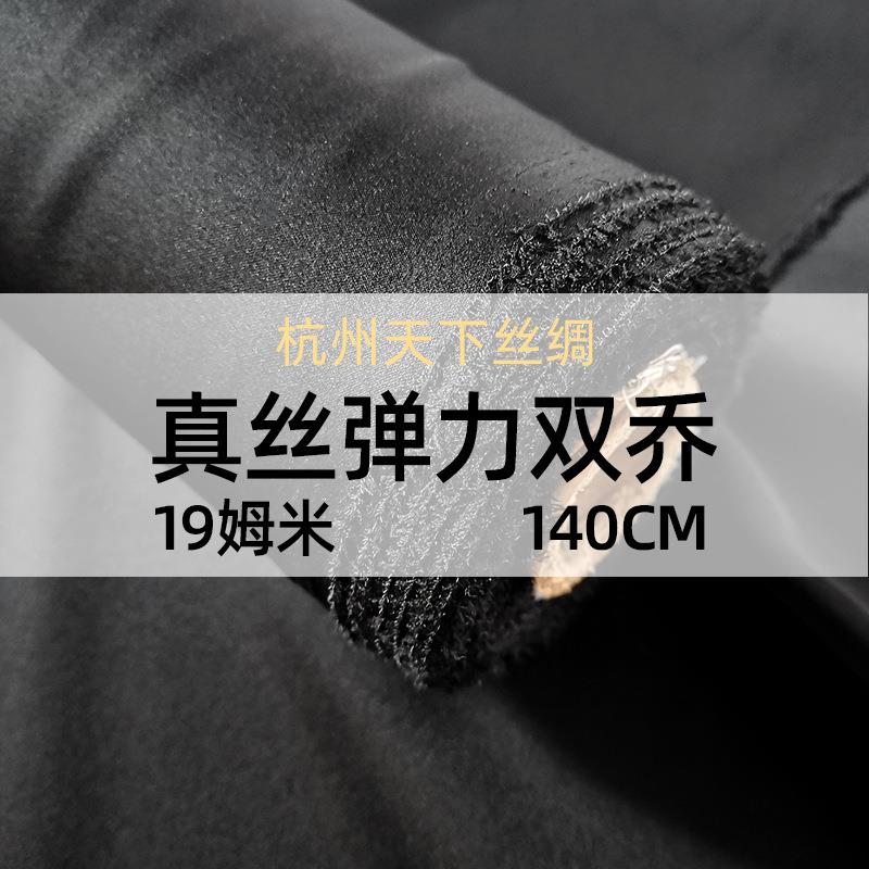 20色现货|19姆米140门幅弹力双乔真丝丝绸布料高品质服装丝绸面料