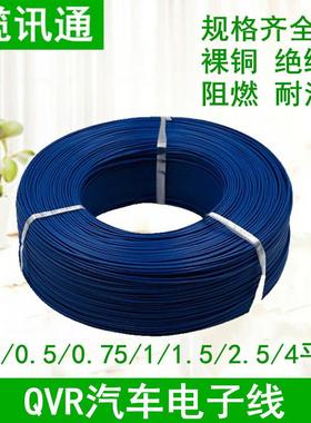 日标avss0.3/0.5/0.85/1.25平方耐油环保绝缘超薄型汽车电子配线