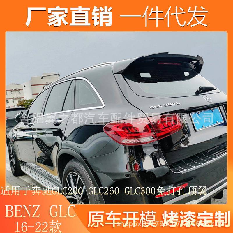 适用于16-22款奔驰GLC尾翼改装GLC200GLC260GLC300专用版大顶翼
