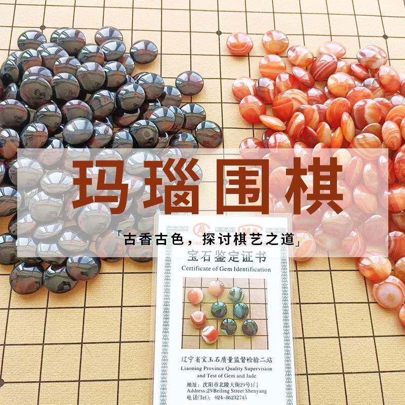 天然玛瑙围棋中华传承国旗文化玛瑙围棋以棋会友晶莹剔透精巧绝妙