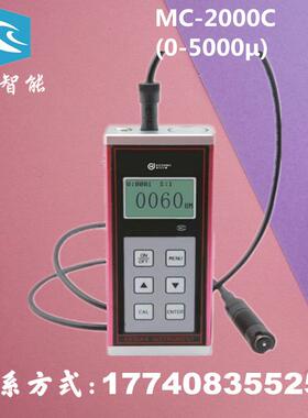 济宁科电MC-2000C涂层测厚仪/油漆层测厚仪量程0-5000μ