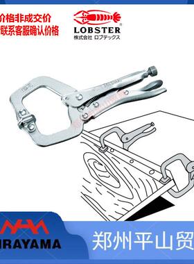 虾牌LOBSTERC型钳模具夹VC150SVC225S