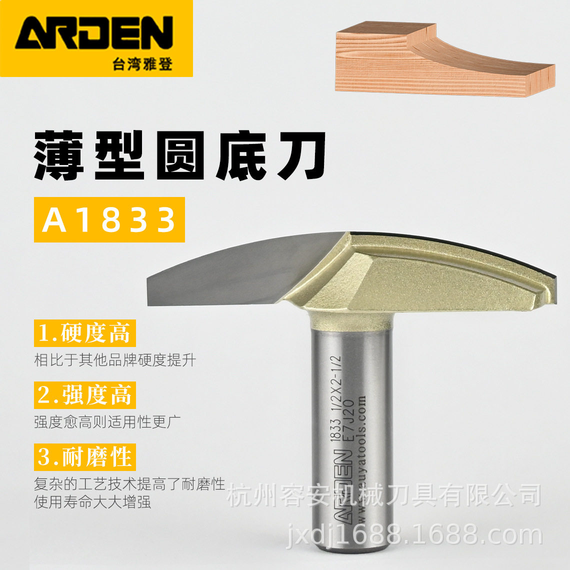 雅登薄型圆底刀橱柜门刀1833
