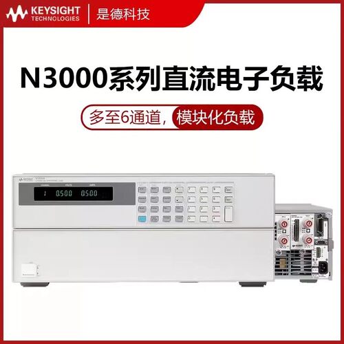 是德科技N3300A/3301A/3302/3303A/N3303A/N3304A/N3305A电子负载