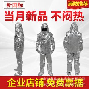 睿英500度1000度耐高温作业防护防护避火服防隔热服