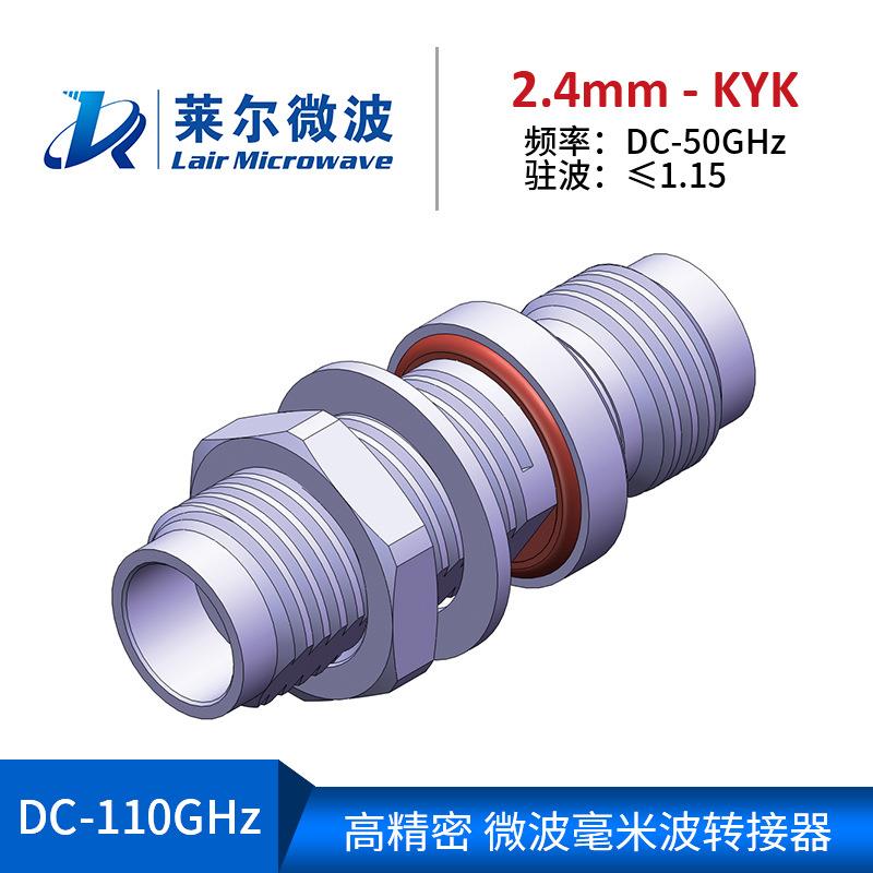 射频电缆组件测试级毫米波RF转接器2.4mm-KYK