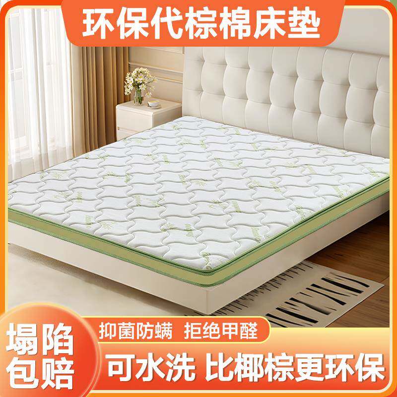 4I代棕棉床垫偏硬护脊腰薄款乳胶家用卧室儿童拆洗10厘米厚折叠单