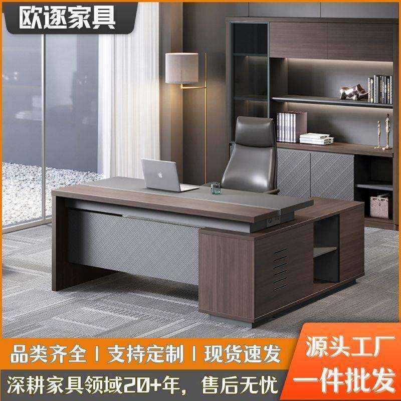 办公桌椅组合简约现代总经理桌主管桌总裁大班台单人老板桌办公室