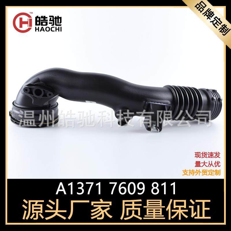 适用于宝马5系6系7系X5E70E71空气管涡轮增压进气管17609811