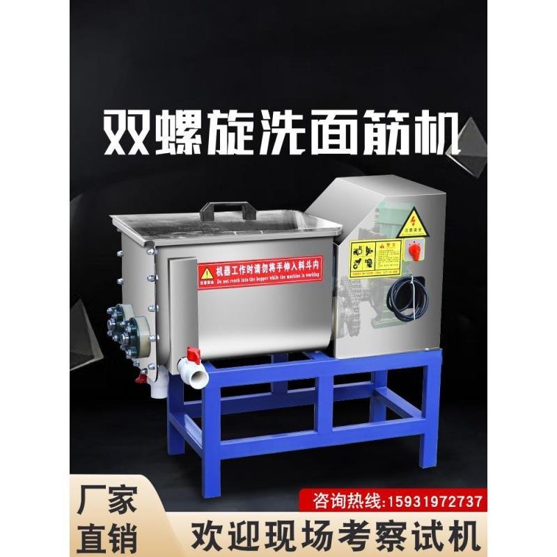 洗面家用面浆全自动小型机洗洗一体机凉皮面筋和面机商用双螺旋机