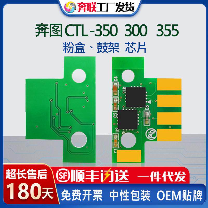 适用奔图CTL350粉盒鼓架芯片CP2500CP2506CM7100CP2510dnCM70