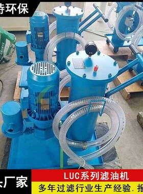 供货钢厂使用LUC-63滤油机多种油品过滤额定流量63L/min