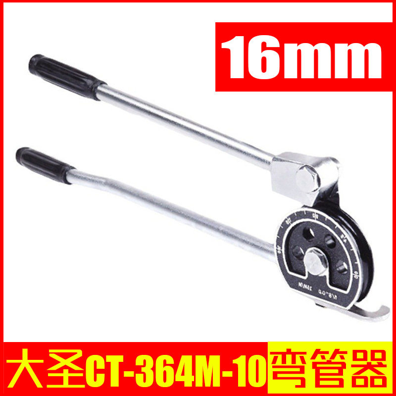 大圣纵横16mm手动铜管弯管器CT-364M-10普通英制小型折弯器