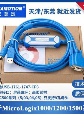 适用于罗克韦尔ABSLC5/03/041500PLC下载线USB-1761-1747-CP3