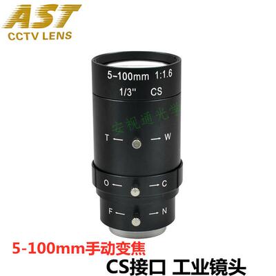 5-100mm变焦镜头手动调焦距光圈可调200万高清工业镜头CS接口