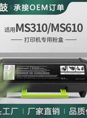适用利盟ms310粉盒ms312dn硒鼓MS610DN打印机墨粉盒MS410/510碳粉