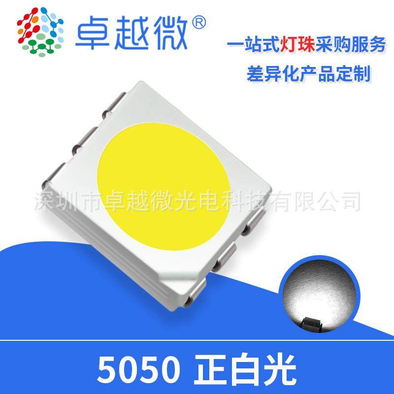 SMD背光照明LED5050高亮白光暖白冷白灯珠0.2W贴片灯珠高显指