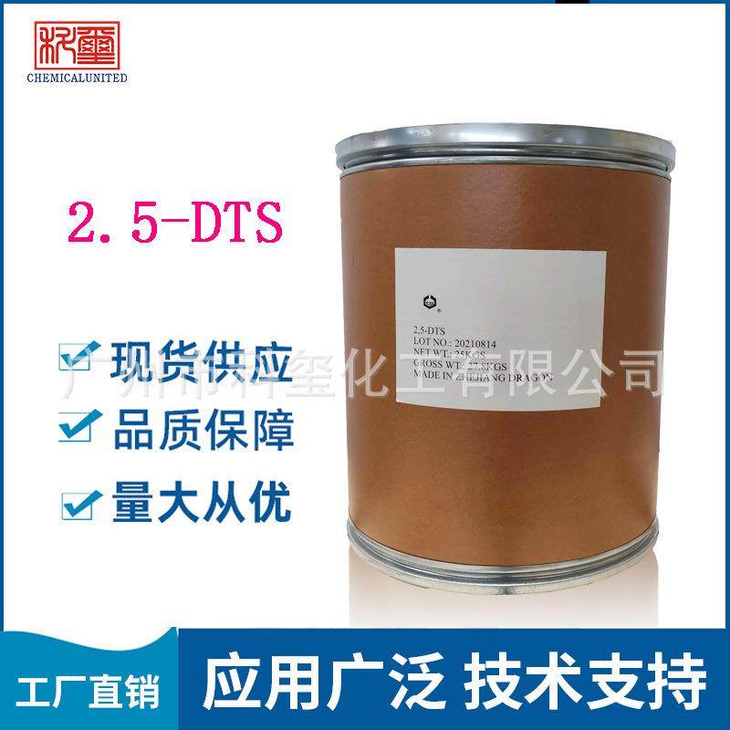 厂价直销99%含量2.5DTS毛发烫染原料中间体