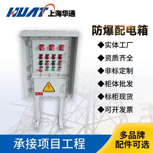 防爆动力配电控制箱防爆配电箱仪表照明动力箱防爆控制箱