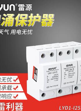 上海雷源LYD1-I12.5I15I25I30I5010/350一级浪涌电涌保护器