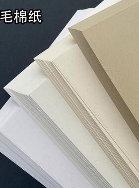 120g220g300g棉芯纸丝毛棉纸彩丝纸A4打印纸复古风艺术纸A3++封面