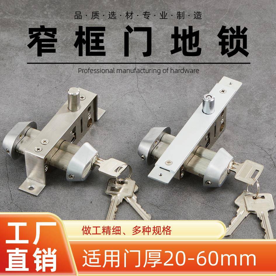 窄框门地锁包框门插销锁有框门中间锁平开铝合金门锁地弹簧玻璃锁