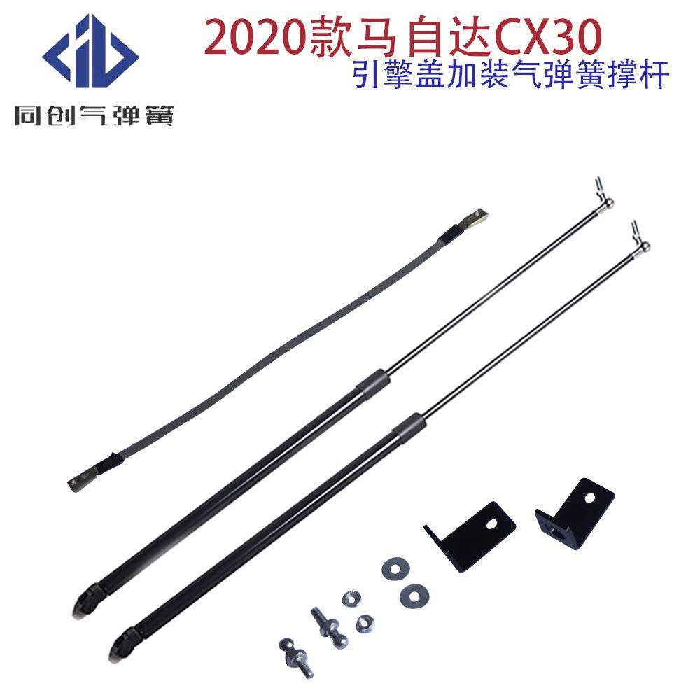适用于20年新款马自达CX30引擎盖液压杆机盖加装气弹簧支撑杆