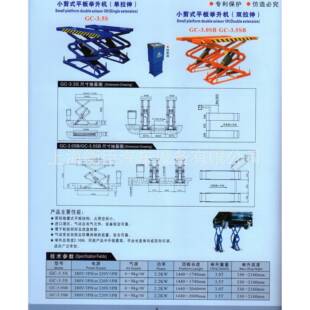 3吨高昌GC-3.0SB小剪平板举升机