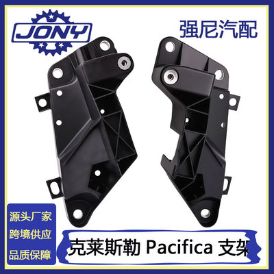汽车配件适用于2017-2019克莱斯勒Pacifica散热器支架68292238AB