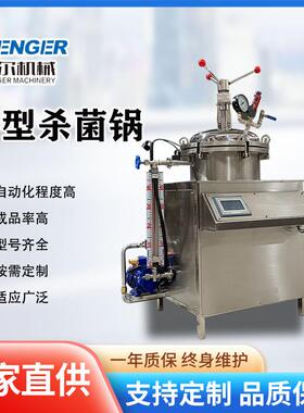 小型实验室可用移动反压灭菌设备商用150L蒸汽水浴腊肉粽子杀菌锅